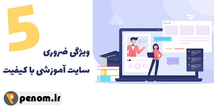 طراحی سایت آموزشی