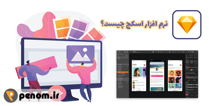 نرم افزار اسکچ